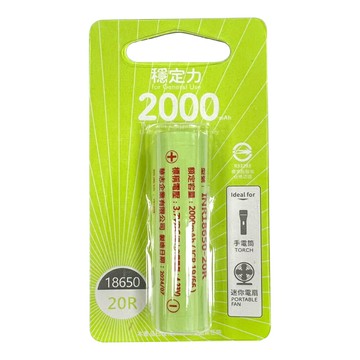【華志PRO-WATT】2000mAh高容量18650高頭 充電式 鋰電池