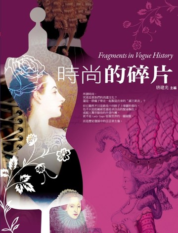 時尚的碎片[二手書_普通]