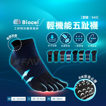 【FAV】現貨 抑菌 壓力襪【1雙】加大/除臭襪/運動襪/止滑/足弓襪/分趾襪/五趾襪/防滑短襪 型號:542、658
