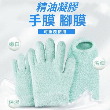 凝膠滋潤 手套脚套手膜脚膜 足膜 保濕滋潤凝膠 手膜腳膜 防乾裂 保暖超柔軟 可重覆使用