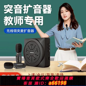 【台灣公司 可開發票】突音無線領夾麥克風小蜜蜂擴音器教師上課專用無嘯叫大音量