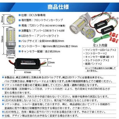 T20S LED スズキ キャリイ (DA16T 3型) 対応 F ウインカーランプ ハイパワー ツインカラー ドレスアップバルブキット  アンバー/ホワイト 3-C-3 | LINEショッピング