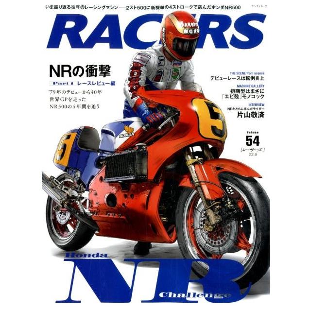 RACERS レーサーズ Vol.54 ホンダ Part.1 NR500