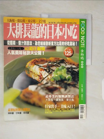 【書寶二手書T7／餐飲_ZP2】大排長龍的日本小吃_張瑞文