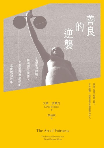 【電子書】善良的逆襲