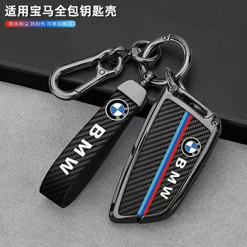 BMW 鑰匙套 寶馬鑰匙套 F10 F20 F30 G20 G06 E60 E9 f30 g30 g05金屬碳纖維鑰匙包