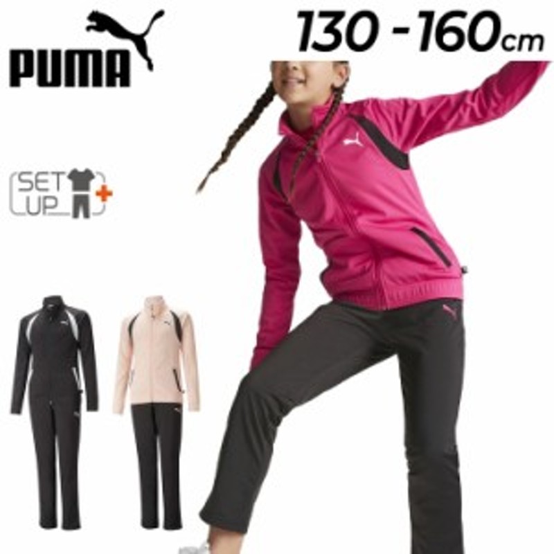 プーマ ジャージ 上下 キッズ 女の子 PUMA トリコット ジャケット パンツ セットアップ/ジュニア 130-160cm 子供服 トラックスーツ  女児 通販 LINEポイント最大1.0%GET LINEショッピング