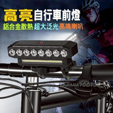 🍌24H快速出貨 自行車燈  腳踏車燈 單車燈  夜騎車燈 帶喇叭