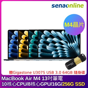 APPLE MacBook Air M4晶片 13吋筆電 10核心CPU 8核心GPU 16G 256G SSD