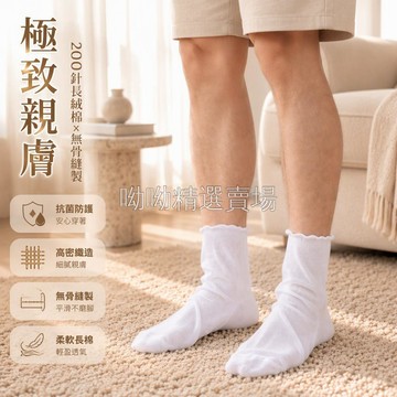 台灣出貨✨ 睡眠中筒襪 純棉抑菌襪子 寬鬆不勒腳 空調房保暖 居家睡覺穿 大碼男襪