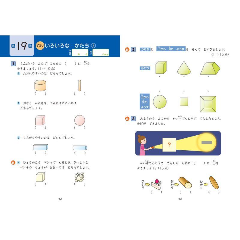 グレードアップ問題集小学1年算数 計算・図形