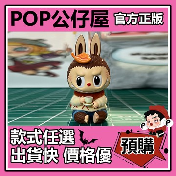 POP【全新🔥正版】LABUBU 溫暖毛衣 公仔 吊卡 公仔 玩具 擺件 收藏 禮物 POPMART泡泡瑪特