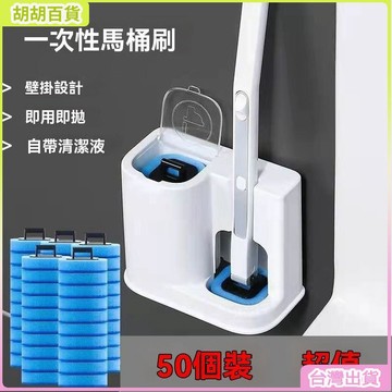 台灣出貨24H🔔壁掛式浴室馬桶刷 廁所神器 浴室清潔刷 拋棄式馬桶刷 廁所清潔刷 刷馬桶刷子 刷頭 去汙馬桶刷 一次性
