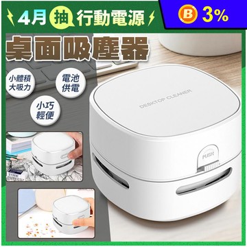 新款無線手持桌面吸塵器