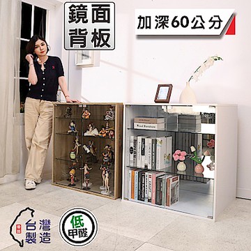 BuyJM MIT低甲醛鏡面背板四層強化玻璃展示櫃寬80cm深60cm/書櫃/收納櫃/玻璃櫃/公仔櫃