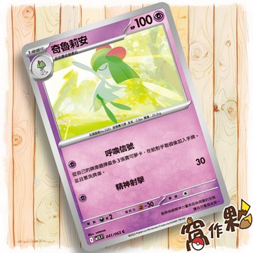 【窩作夥】奇魯莉安 M1S 041 M2a 070 普卡 C 超級交響樂 超級進化夢想ex 寶可夢 PTCG 中文版單卡