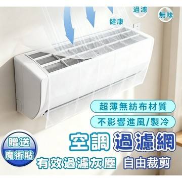 台灣出貨🌟空調過濾網 冷氣濾網 空氣濾網 空調濾網 空氣淨化網 靜電過濾棉 防塵棉 過濾網 防塵網 冷氣機 可裁剪
