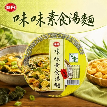 蜂釀🍯【味丹🥬素食湯麵】味味 素食湯麵 味味A 碗麵 75g 全素 泡麵 中元普渡 拜拜