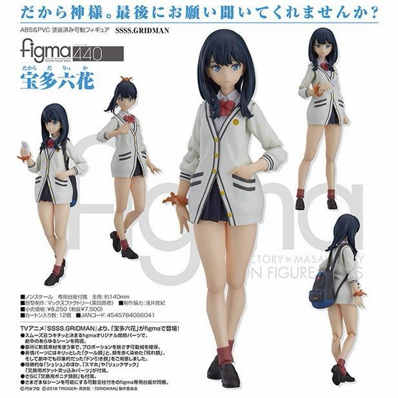 figma 宝多六花& 新条アカネ＋オマケ×3