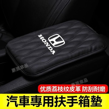 HONDA 汽車扶手箱墊 扶手箱套 中央扶手 防水 CRV5 HPV FIT CIVIC 汽車內飾●hpA