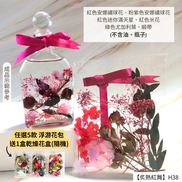 【A-ONE】浮游花DIY花卉包 永生乾燥花 浮油花 馴鹿草花藝花卉包 拍照道具 花材 乾花 卡片裝飾 H38炙熱紅舞_廠商直送