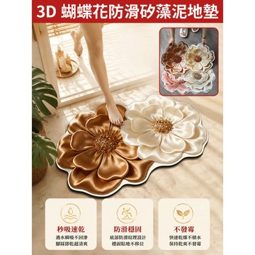 🚪 地墊 蝴蝶花 防滑 矽藻泥 3D花朵腳踏墊 矽藻泥廚房地墊 防滑墊 吸水 耐髒地毯 矽藻土軟地墊 吸水地墊室內防滑