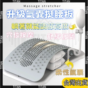 【臺灣有貨】腰椎修復闆 氣囊伸展器 背部伸展器 脊椎伸展器 腰部伸展器 按摩器 拉背器 伸展器 腰椎拉伸器 氣囊頂腰闆