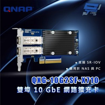 QNAP 威聯通 QXG-10G2SF-X710 雙埠 10 GbE 網路擴充卡 昌運監視器