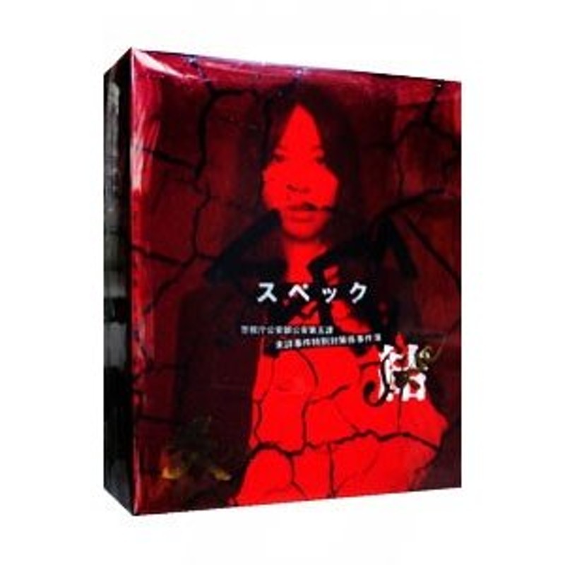 劇場版 SPEC~結~爻ノ篇 プレミアム・エディション(Blu-ray Disc 