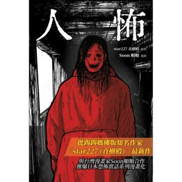 人怖_Readmoo 讀墨電子書