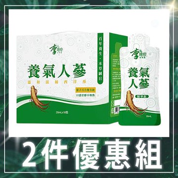 【李時珍】養氣人蔘精華飲(18包/盒)x2盒