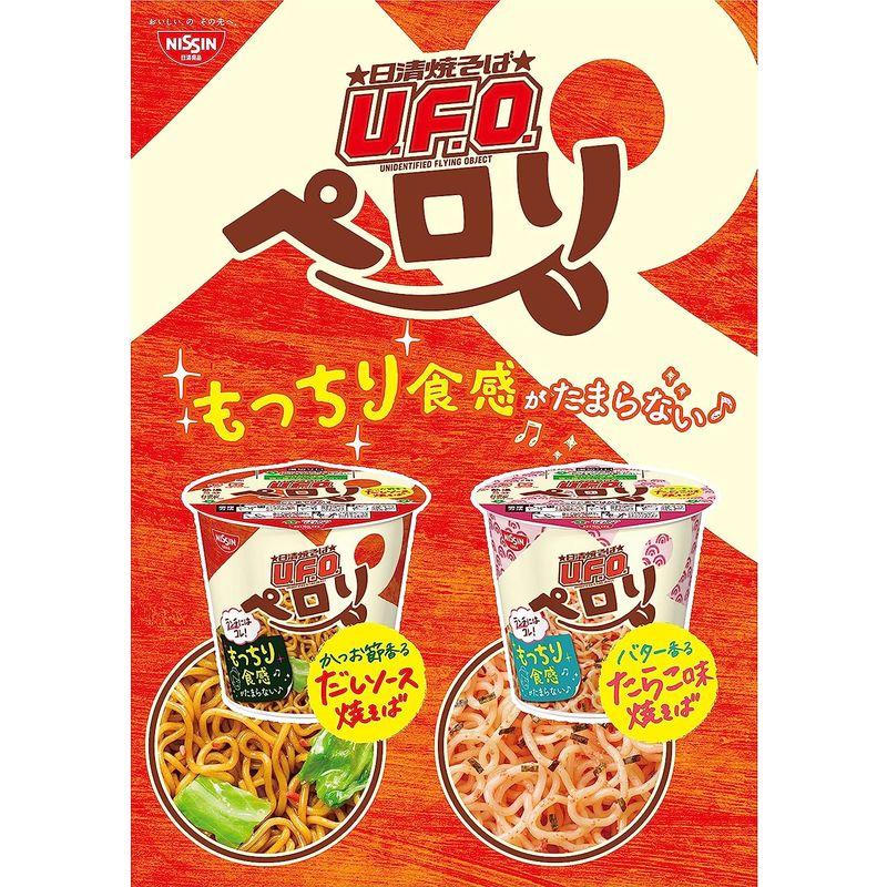 日清食品 ペロリ バター香るたらこ味 70g×12個