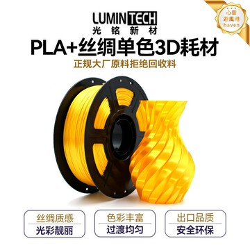 【絲綢質感】PLA列印耗材 3D列印材料 3D列印耗材 3D列印線材 環保可降解 單色金銀色 1.75mm 高精度低收縮