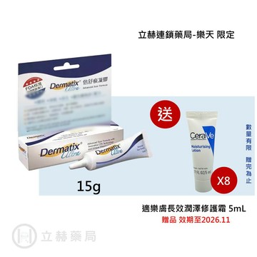 倍舒痕 凝膠 Dermatix Ultra  7g / 15g 疤痕矽凝膠 原廠公司貨【立赫藥局】