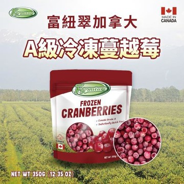 Frenature富紐翠 加拿大A級冷凍蔓越莓 350g x 24包組【冷凍宅配】