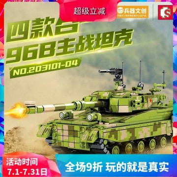 森寶軍事96B主戰坦克全套99式男孩子拼裝中國積木兒童玩具禮物