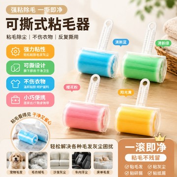 【新品🔥】可撕式黏毛器 除塵刷 黏毛滾輪 黏毛器 寵物毛髮黏毛筒 隨手黏 滾筒黏毛器 除塵滾筒 除塵紙 黏灰塵 清毛器