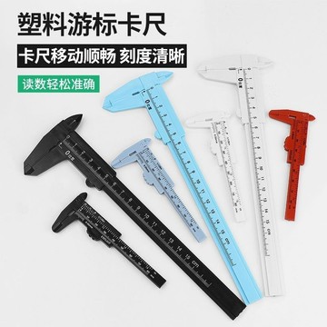 ❄️免運臺灣出貨❄️塑料遊標卡尺高精度家用迷你小型珠寶文玩80mm150mm油標遊邊尺子