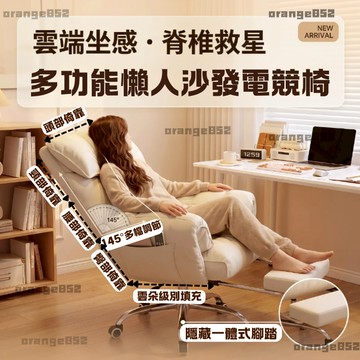 👾台灣現貨👾 電競椅 多功能電競椅 升降椅子 電腦椅子 旋轉椅子 360°人體工學電競椅 懶人沙發 久坐辦公椅 辦公椅