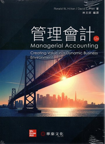 管理會計 (Hilton/Managerial Accounting 12e) (12版) Hilton 2021 華泰