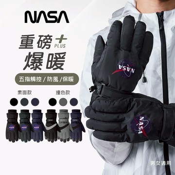 【ONEDER】NASA 航太系列防水德絨手套 滑雪手套 男女適用 保暖觸控手套-2件組 (NS-HW04~NS-HW05)⚡快速出貨