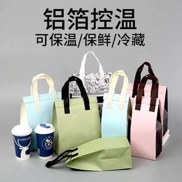 【Chan's】😍 餐飲奶茶外賣鋁箔保溫手提袋加厚商用打包袋手提袋可加印定製logo