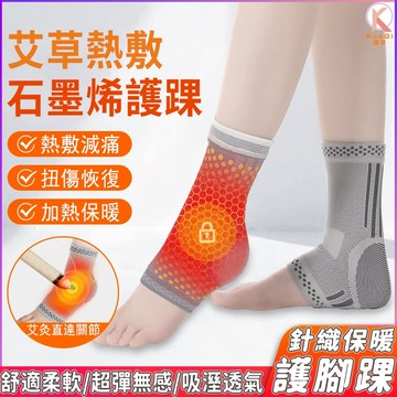 護腳踝 護踝 運動 健身 踝關節套 保暖透氣男女腳踝護套 關節保暖 運動護踝 護踝