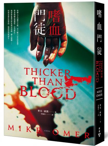 嗜血門徒【城邦讀書花園】