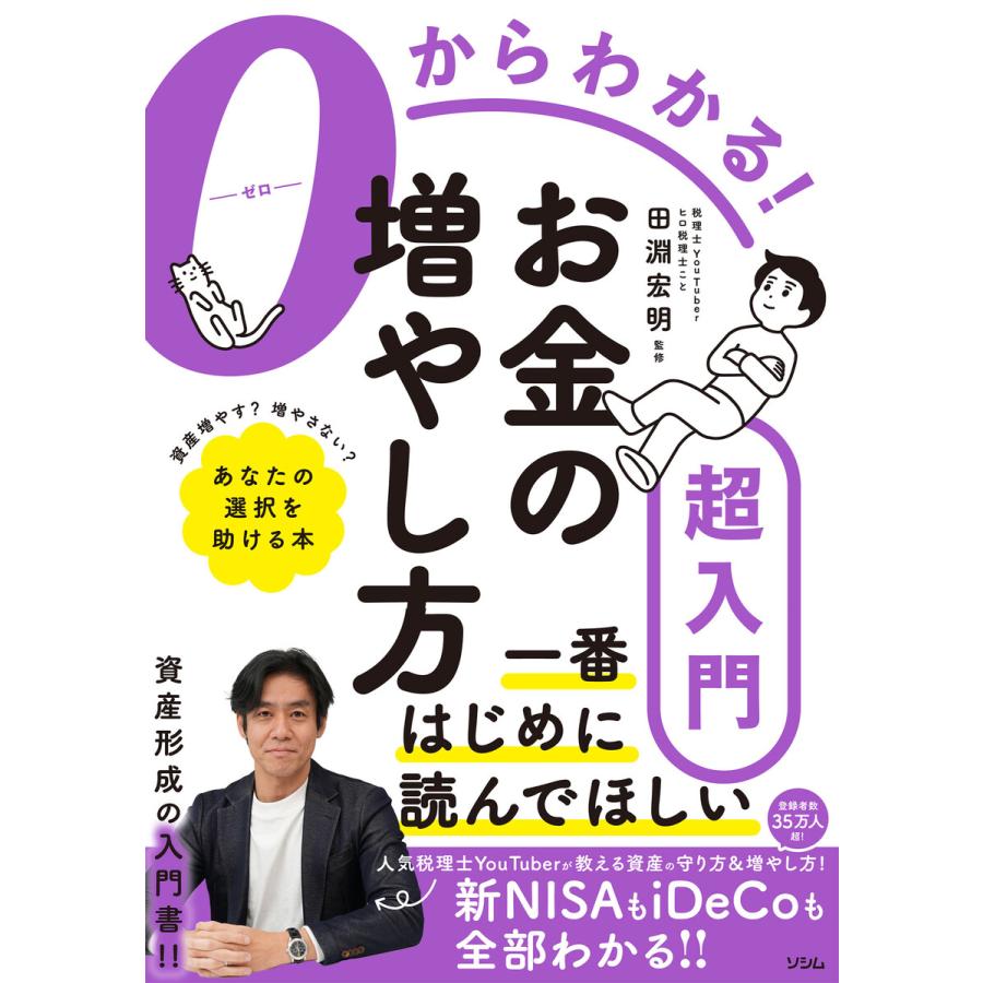 0からわかる お金の増やし方超入門