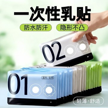 一次性胸貼防凸點夏季貼隱形透氣薄款無紡佈防過敏胸敷貼男女乳貼