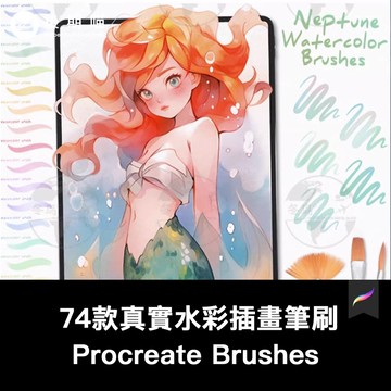 Procreate筆刷74枚逼真水彩插畫筆刷+紙紋筆刷 iPad一鍵導入