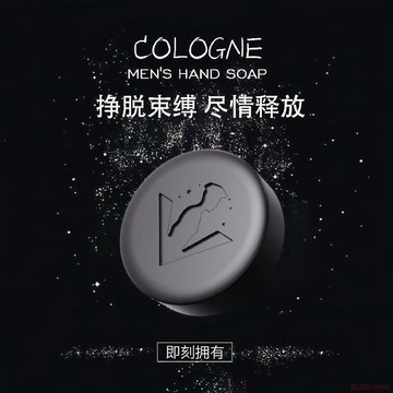 桃園出貨✨古龍爵男士古龍香水皁手工皁洗臉皁全身沐浴香皂