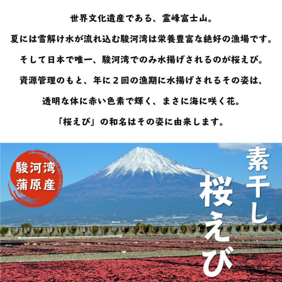 天日干し 桜エビ　　送料無料 桜えび 桜海老 サクラエビ さくらえび 乾燥 干しえび 蒲原 素干し 駿河湾産