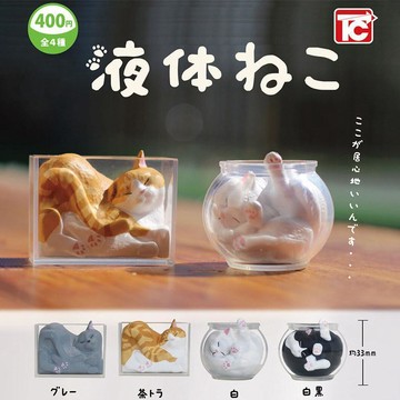 免運代購🎈  日本正版TOYS CABIN 液體貓咪模型扭蛋 蜷縮玻璃缸的黑白貓咪擺件 液體貓咪模型擺件掛飾